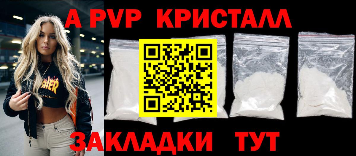 A PVP Соль  Alpha PVP VHQ  Вход с VPN  Ярославль 
