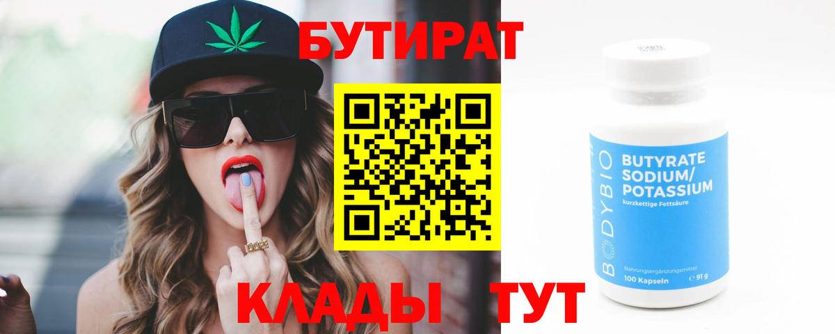 Бутират жидкий экстази  Вход с VPN  БУТИРАТ  Ярославль 