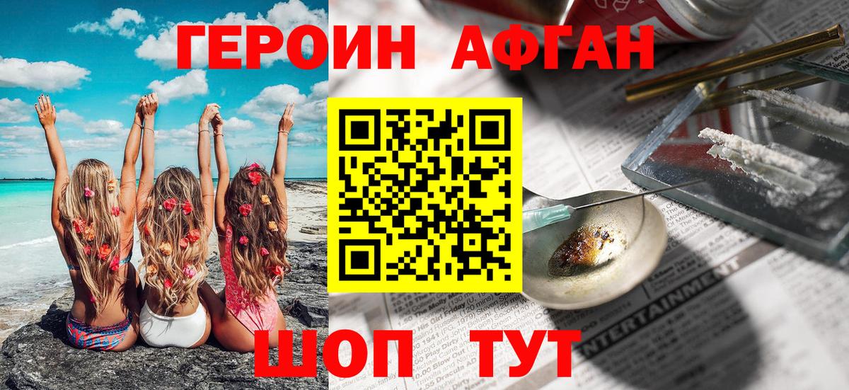 Героин Афган Ярославль