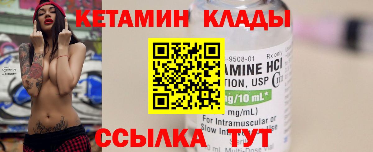 Кетамин ketamine Ярославль