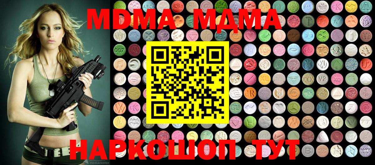 МДМА  Вход с VPN  Ярославль  МДМА молли  MDMA crystal 