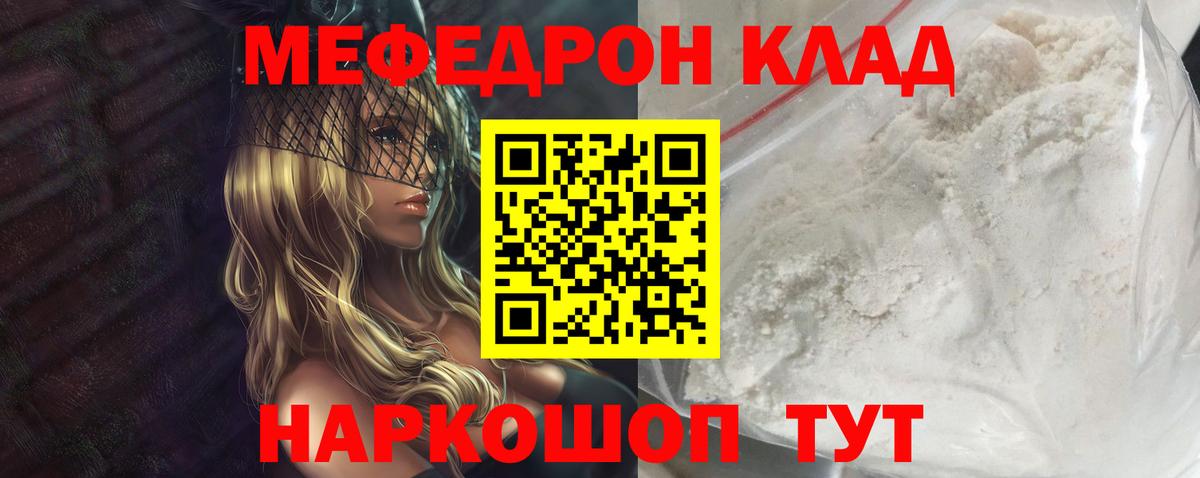 Меф мяу мяу кристаллы Ярославль