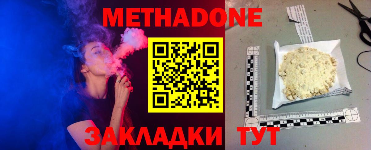 МЕТАДОН methadone Ярославль